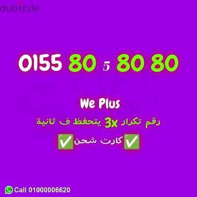 للبيع رقم WE مزيكا 808080 نقل الملكيه في اي محافظة ف مصر