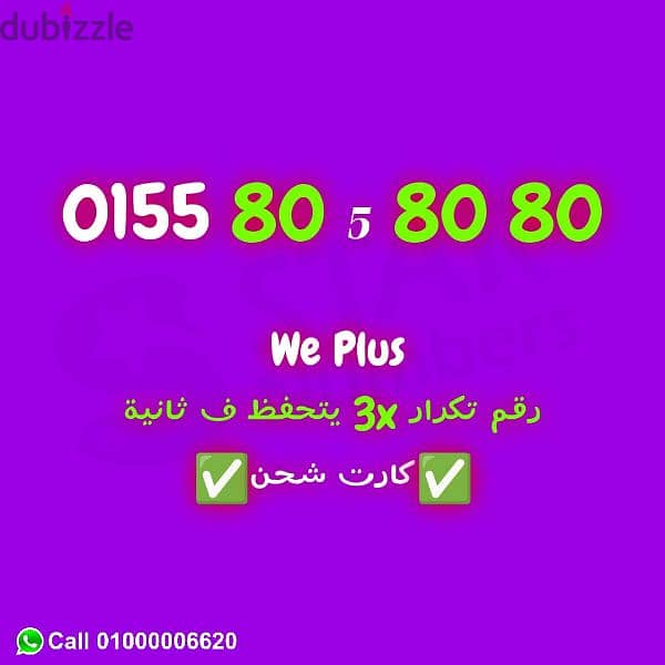 للبيع رقم WE مزيكا 808080 نقل الملكيه في اي محافظة ف مصر 0