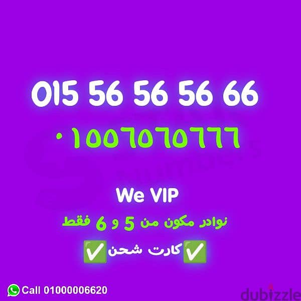 01556565666 رقم عالمي وسهل جدا ٦و٥ فقط 0