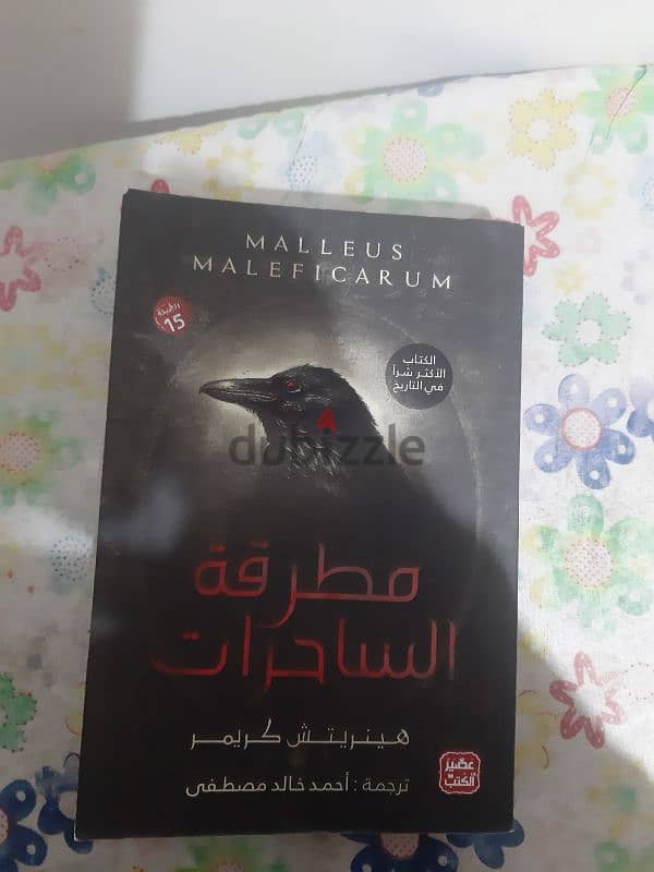 كتاب مطرقة الساحرات الأصلي مترجم 0