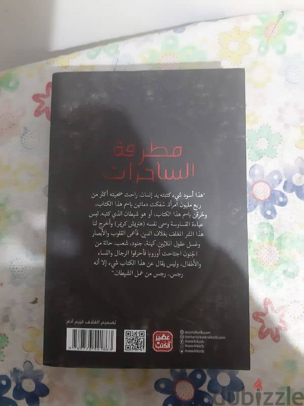 كتاب مطرقة الساحرات الأصلي مترجم 1