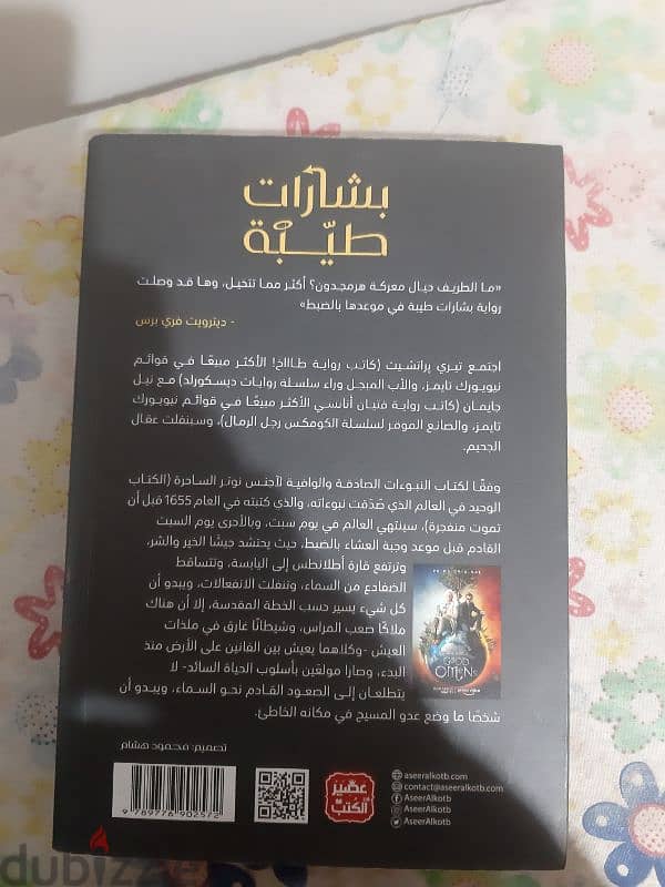 كتاب بشارات طيبة الأصلي مترجم 1