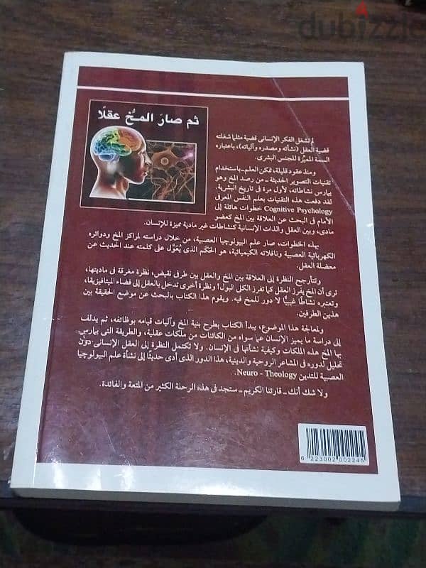 كتاب ثم صار المخ عقلا 1