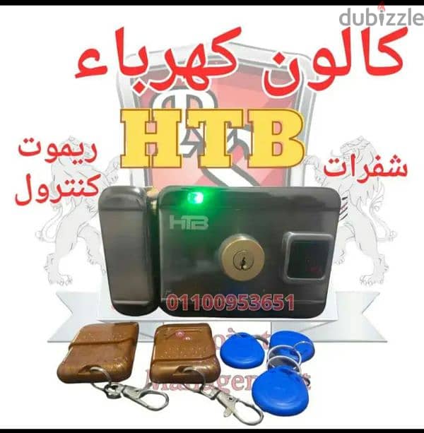 كالون باب كهرباء بالشفرات و الريموت - htb - كالون - كالون كهرباء 0