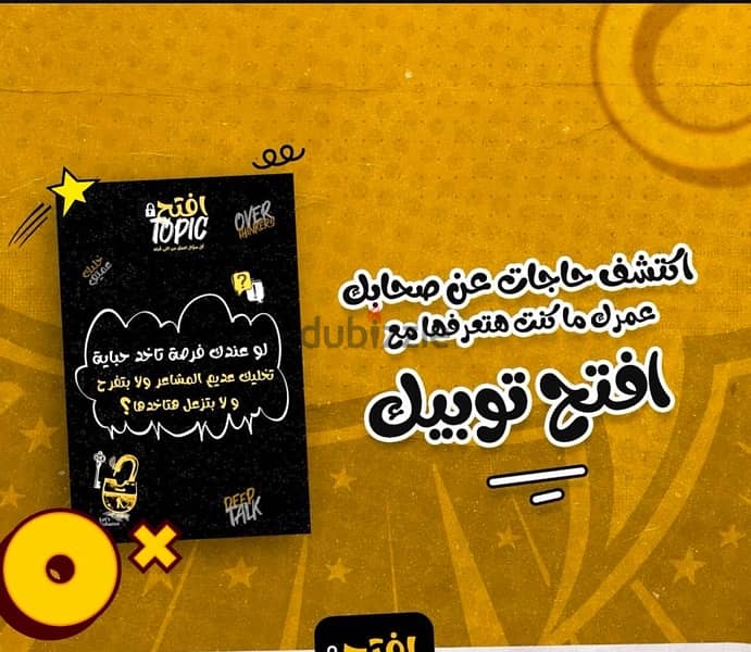 افتح TOPIC card game 1