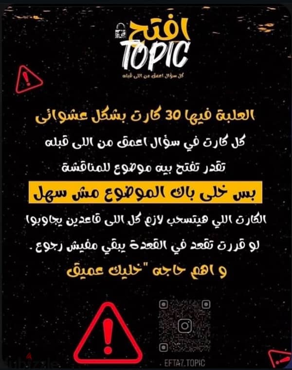 افتح TOPIC card game 2