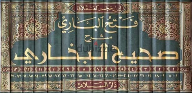 كتاب "فتح الباري شرح صحيح البخاري" لابن حجر ط. دار السلام السعودية