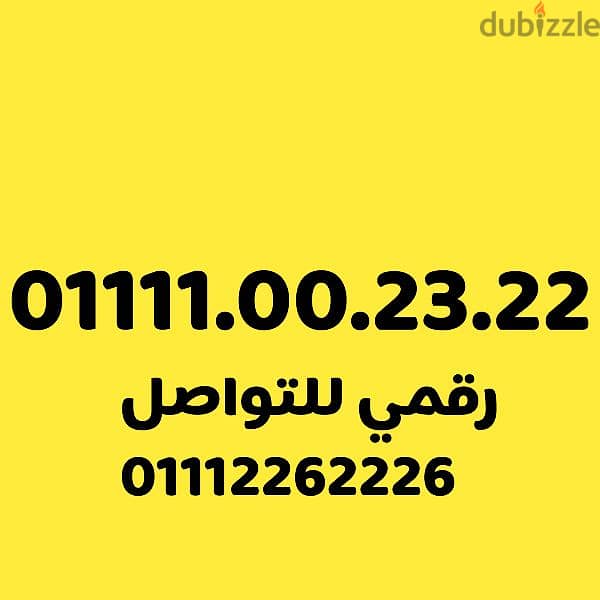 للبيع رقم اتصالات مميز جدا وسهل جدا على نظام اميرالد 1150 0