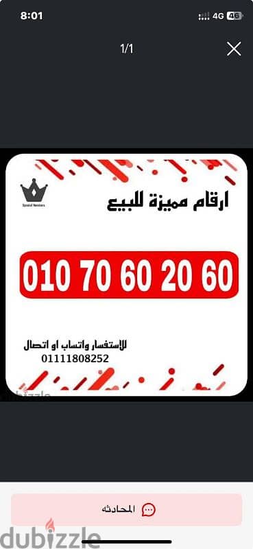 رقم مميز فودافون كارت للتواصل 01111808252 0