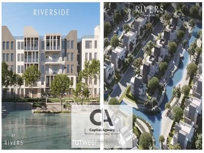 Apartment for sale in the heart of New Zayed - Rivers | With a 5% down payment and installments over 10 years Real estate developer Tatweer Misr