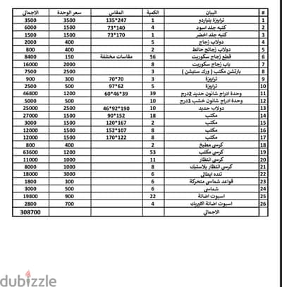 أثاث مكتبي(كراسي-مكاتب-اضاءة- براتيشن -شانون - دولاب-كنب-ترابيزه-تند)