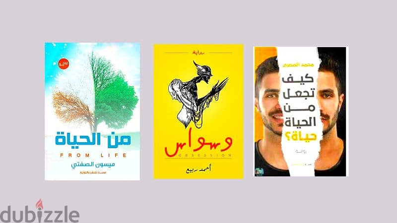 كتب وروايات 8