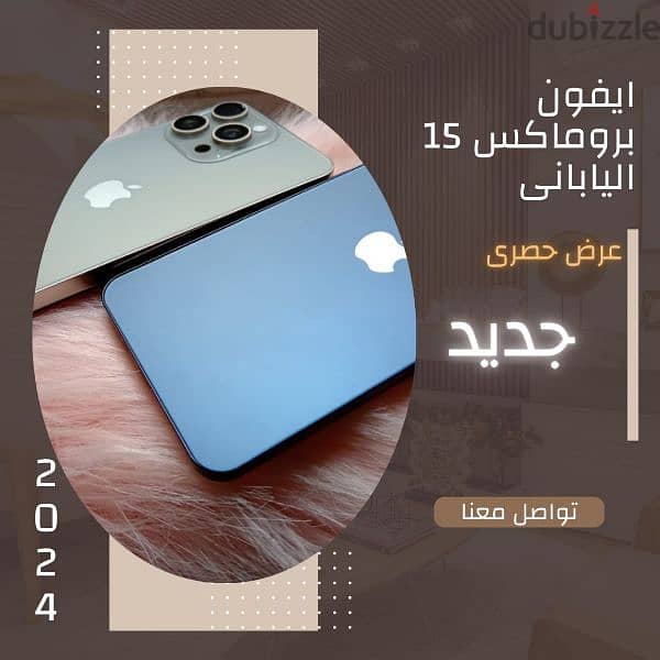 عرووووووض الايفون 15 برو ماكس * 5