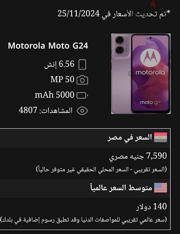 موتورولا جي ٢٤ Motorola g24 3