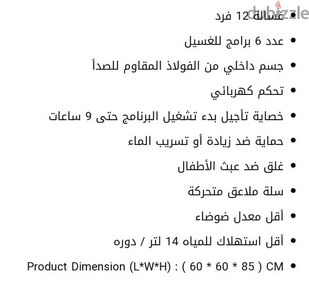 غسالة اطباق وايت ويل ١٢ فرد 5