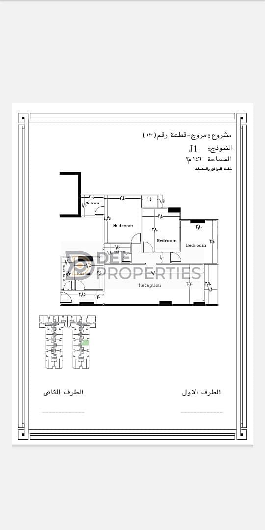 Special Apartment for sale, 146 sqm, in Murouj, at the old price (facing a main street) 0