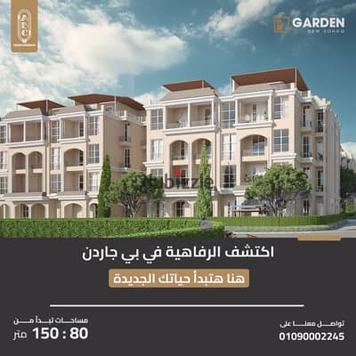 شقه للبيع في كمبوند _ B GARDEN