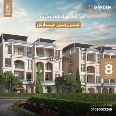 شقه للبيع في سوهاج الجديدة كمبوند B_ GARDEN