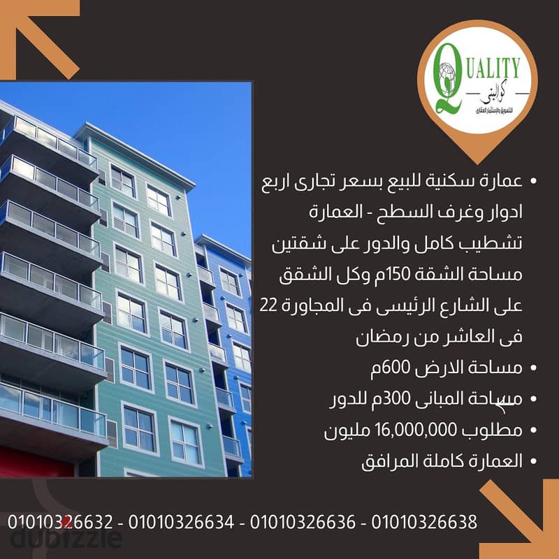 Fully Finished Residential Building For Sale With Commercial Price, 600 Sqm, Four Floors, On A Main Street In The Neighborhing 22 In 10th Of Ramadan 0