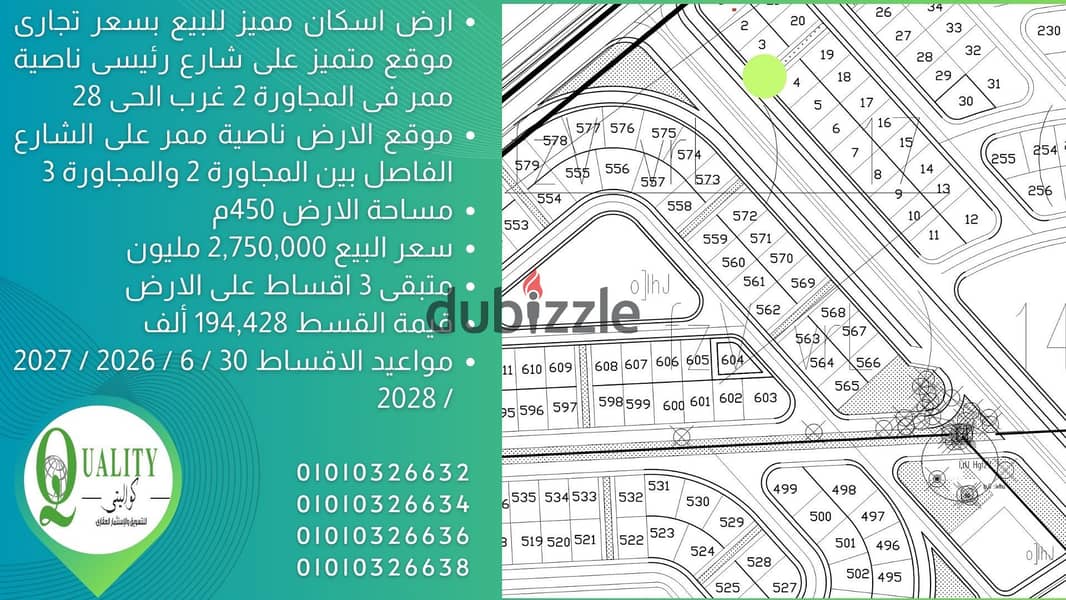 For Sale Residental Land With Commercial Price, Distinguished Location Corner On Main Street In Neighborhing 2, West Of District 28 In 10th Of Ramadan 0