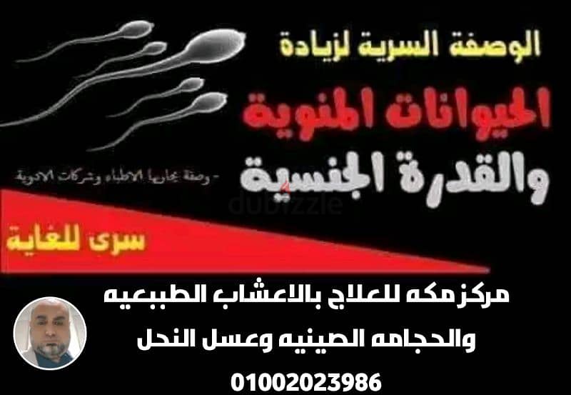 مركز مكه للعلاج الطبيعي بالحجامه والاعشاب الطبيعيه وعسل النحل العلاجي 1