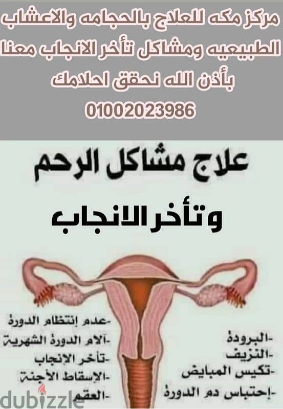 مركز مكه للعلاج الطبيعي بالحجامه والاعشاب الطبيعيه وعسل النحل العلاجي 2