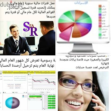 برنامج ستار (حللول للمشاكل المحاسبية وادارة المخازن والمبيعات ) 0