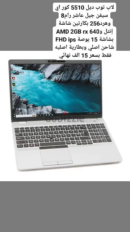 Dell Latitude 5510   Core i7 10810U جيل عاشر  AMD RX640 2GB ddr5 0