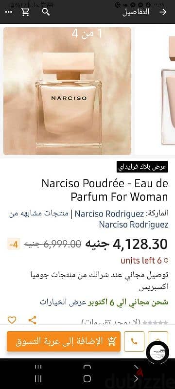 برفان حريمي وارد الخارج اوريجنال90narciso5 ملل 3