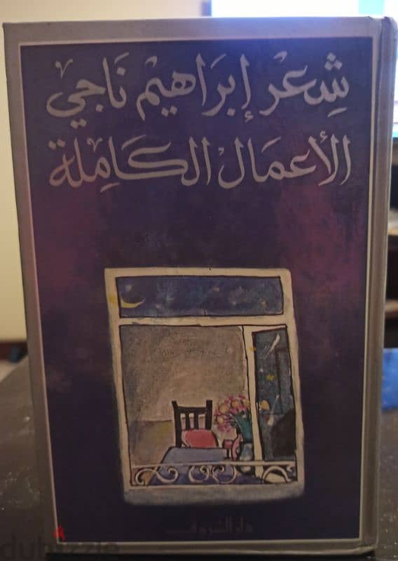 كتاب الوسيط فى التشريعات المصرية 1