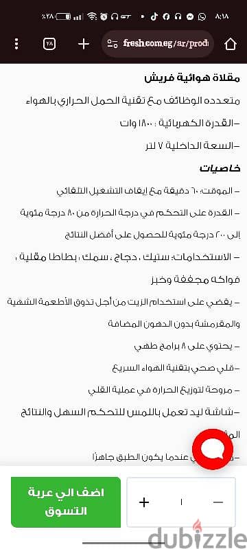 قلاية هوائية فريش 7 لتر 1800 وات لم تستخدم متبرشمة 7