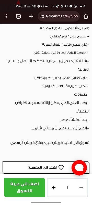 قلاية هوائية فريش 7 لتر 1800 وات لم تستخدم متبرشمة 10