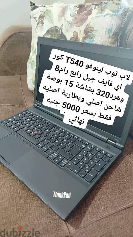 ارخص لاب كور اي فايف جيل رابع بشاشة كبيرة١٥ 0