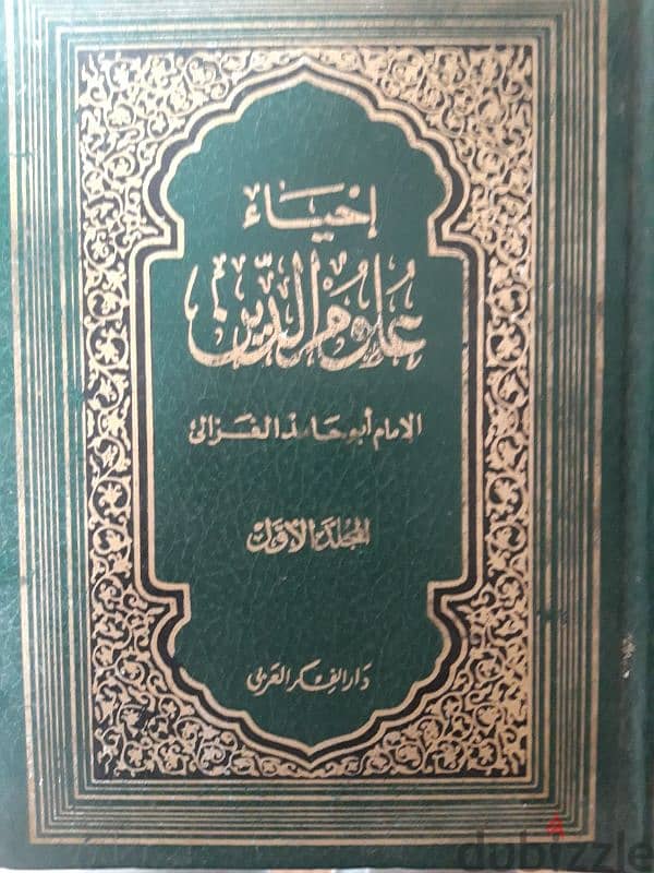 مجموعة مجلدات إحياء علوم الدين للإمام أبو حامد الغزالى 0