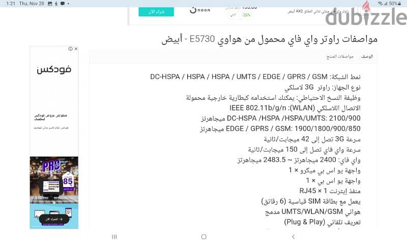 هاواوي موبايل واي فاي 3