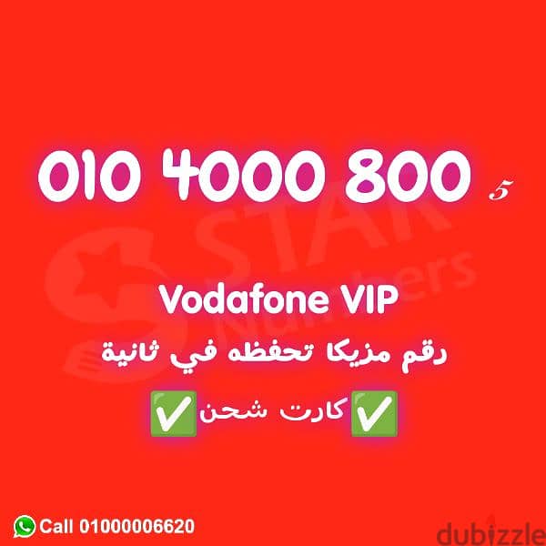 للبيع رقم فودافون VIP نقل الملكيه في فرع فودافون اي محافظة ف مصر 0