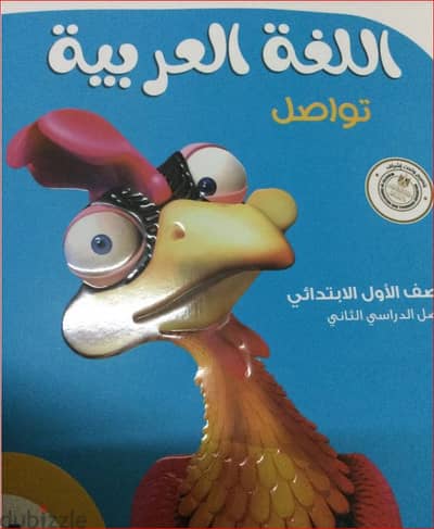 كتاب الاضواء اللغة العربية الصف الاول الابتدائى ترم تانى