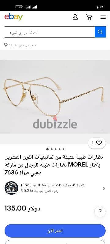 نظارة طبية ماركه MOREL 7636 صناعه فرنسية 7