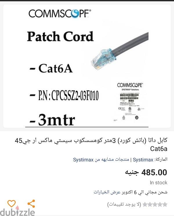 Commscope Cable Ethernet Cat6A 3meter 0