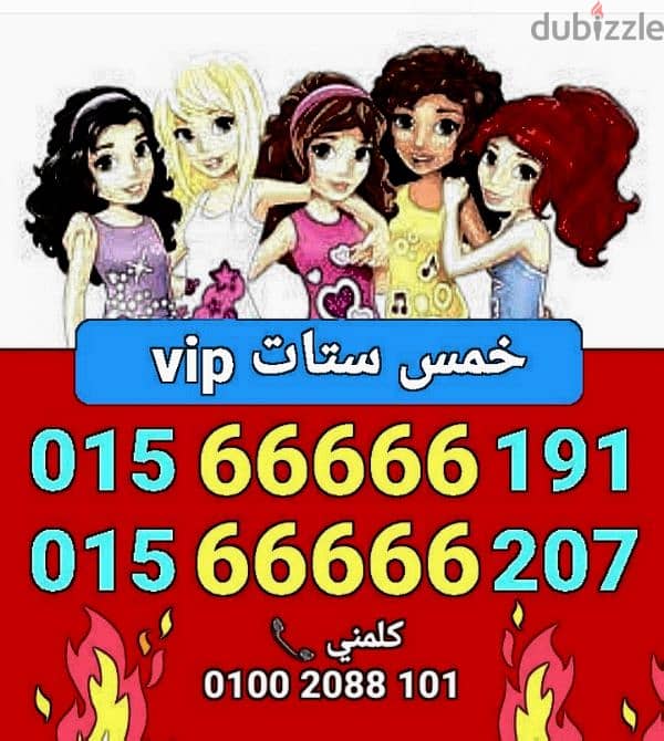 رقمين ويvip خمس ستات سعر يشمل الرقمين 0