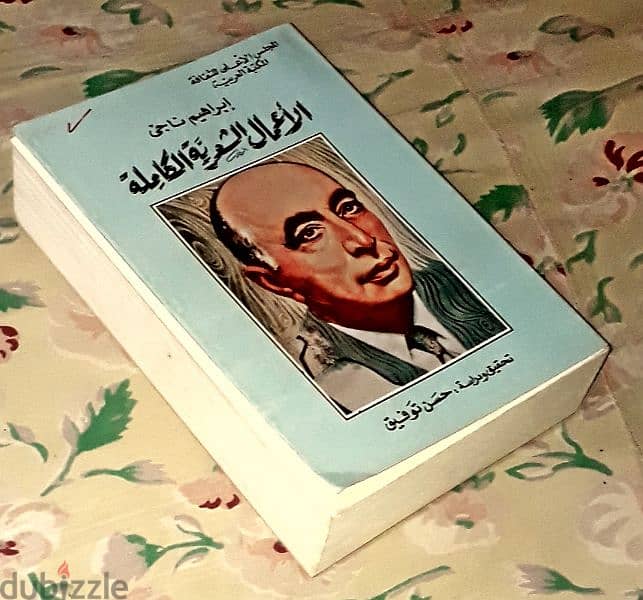 ديوان ابراهيم ناجي 1