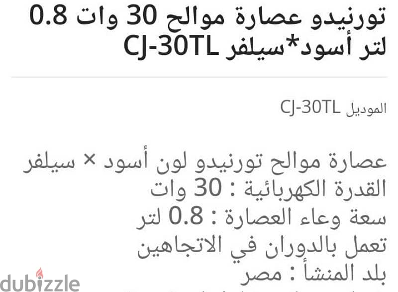 عصاره موالح تورنيدو القدره الكهربائيه 30وات سعه 0,8لتر 2