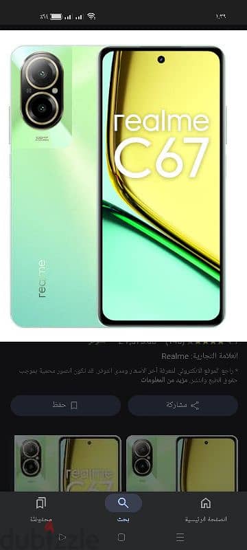 ريلمى C67 0