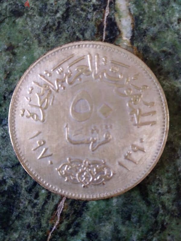 50 قرش جمال عبد الناصر. 1970 0