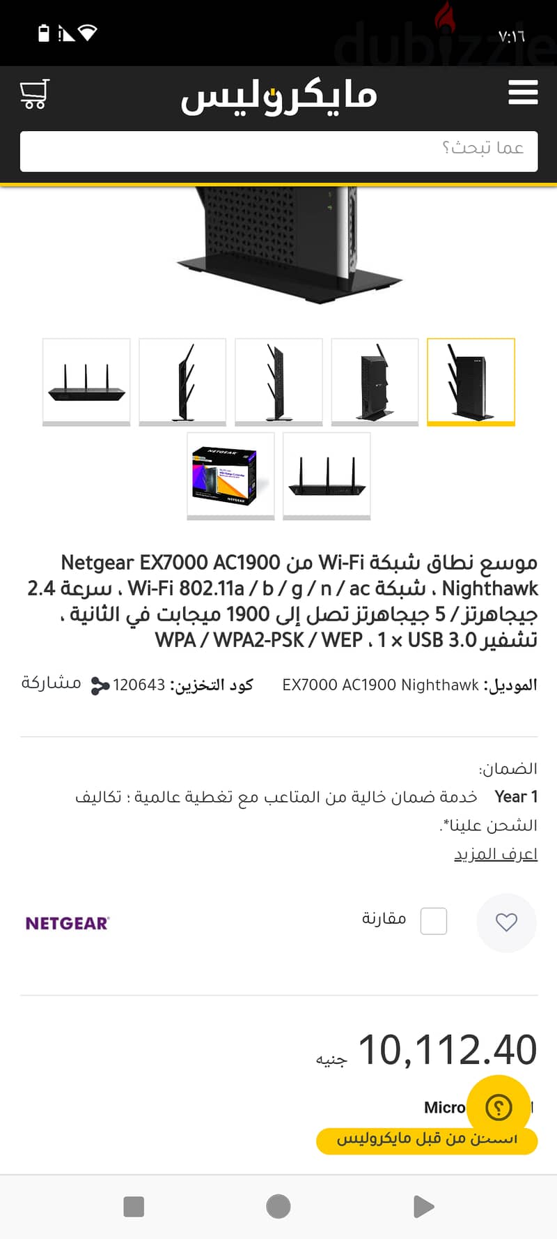 Netgear EX 7000 موسع شبكة الإنترنت 10