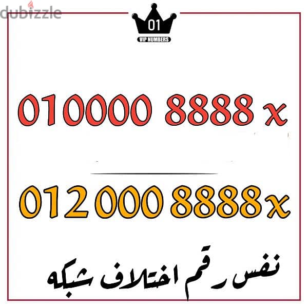 رقمين كبلز نفس رقم بس اختلاف فشبكه 0