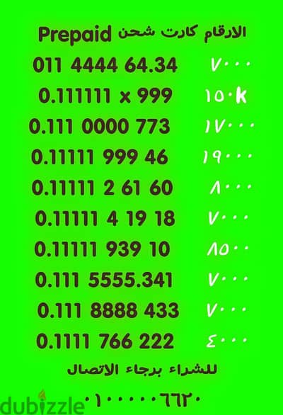 للبيع رقم مميز اتصالات كارت نقل الملكيه في فرع اي محافظه في مصر