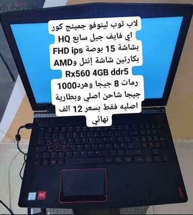 لاب توب جمينج لينوفو