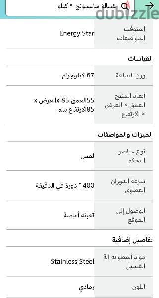 غسالة سامسونج9كجم السعر ده محصلش عند حد بس انا محتاج الفلوس 1