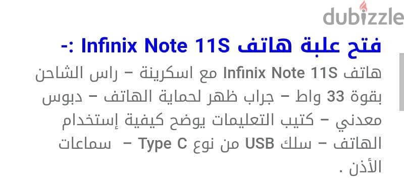 انفينكس نوت 11 s 3